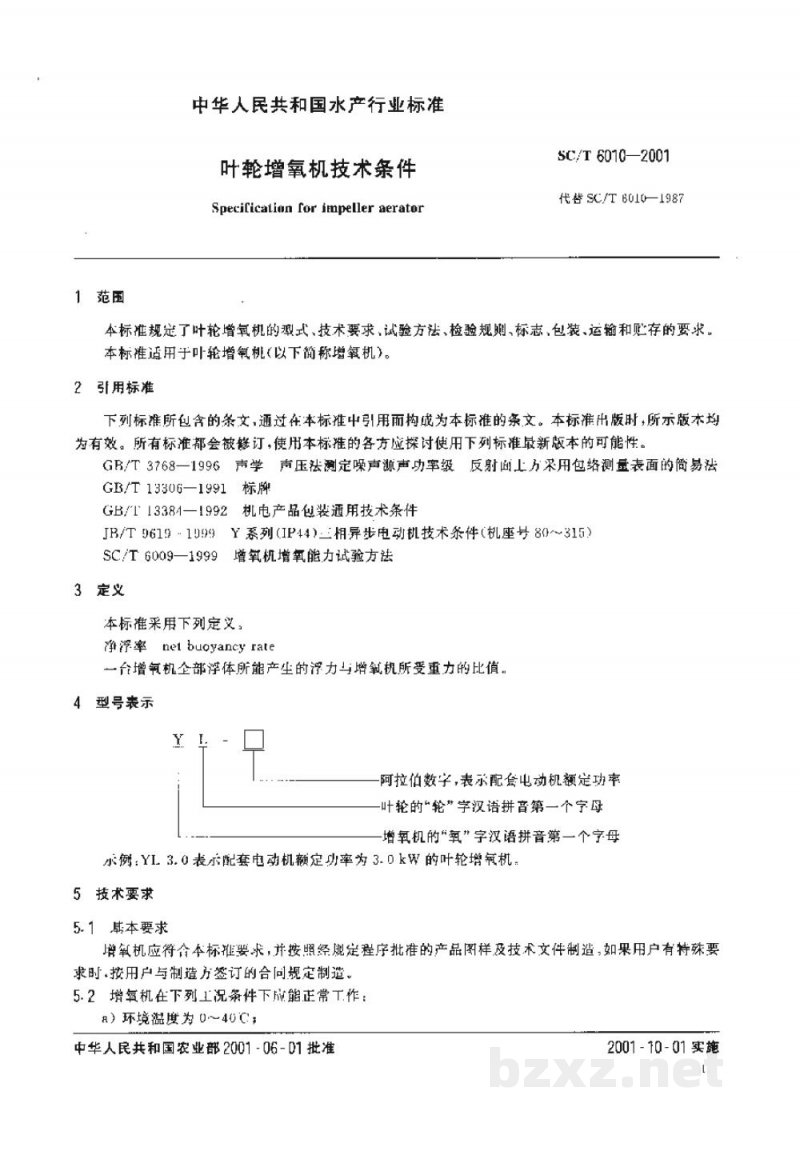 SC/T 6010-2001叶轮增氧机技术条件