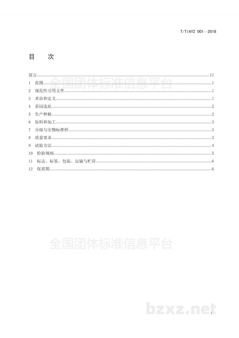 T/TIAYZ 001-2018莽山红茶