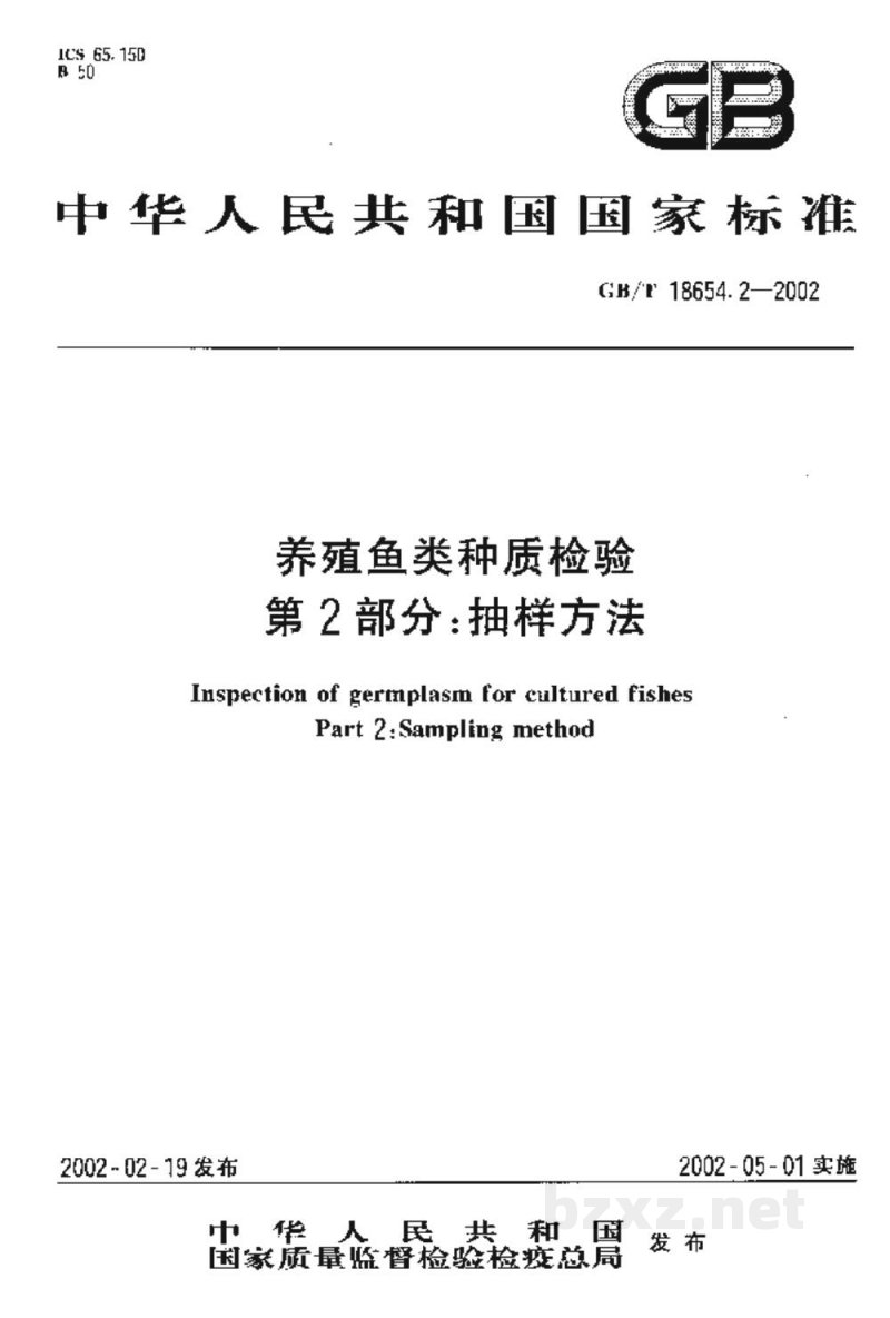 GB/T 18654.2-2002养殖鱼类种质检验 第2部分:抽样方法 GB/T 18654.2-2002养殖鱼类种质检验 第2部分:抽样方法