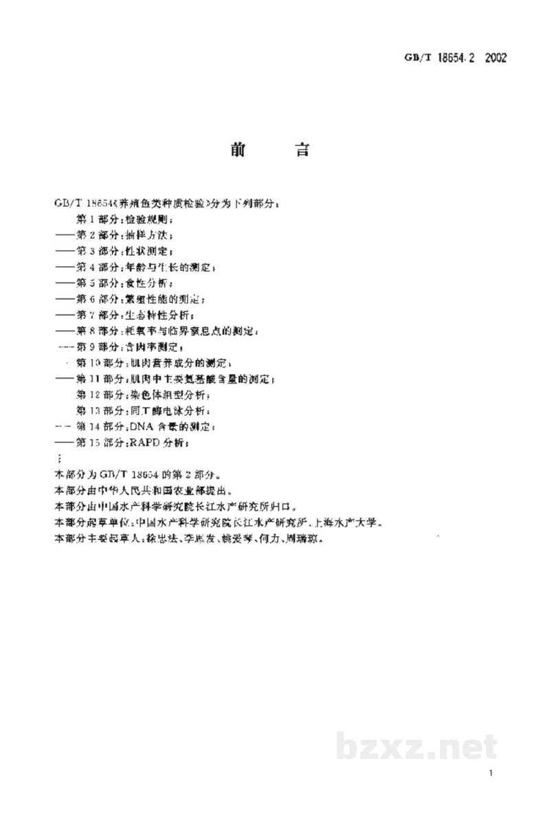 GB/T 18654.2-2002养殖鱼类种质检验 第2部分:抽样方法 GB/T 18654.2-2002养殖鱼类种质检验 第2部分:抽样方法