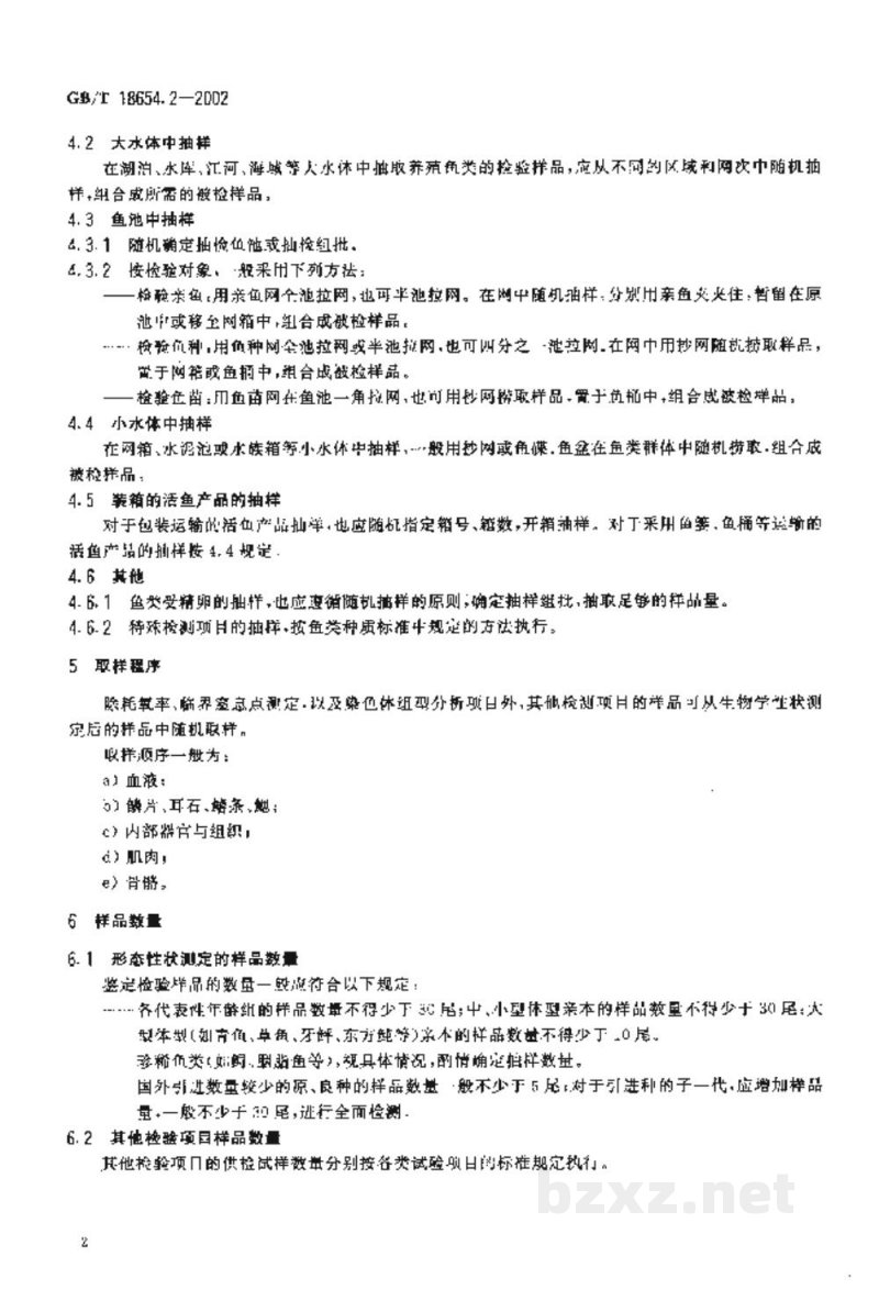 GB/T 18654.2-2002养殖鱼类种质检验 第2部分:抽样方法 GB/T 18654.2-2002养殖鱼类种质检验 第2部分:抽样方法