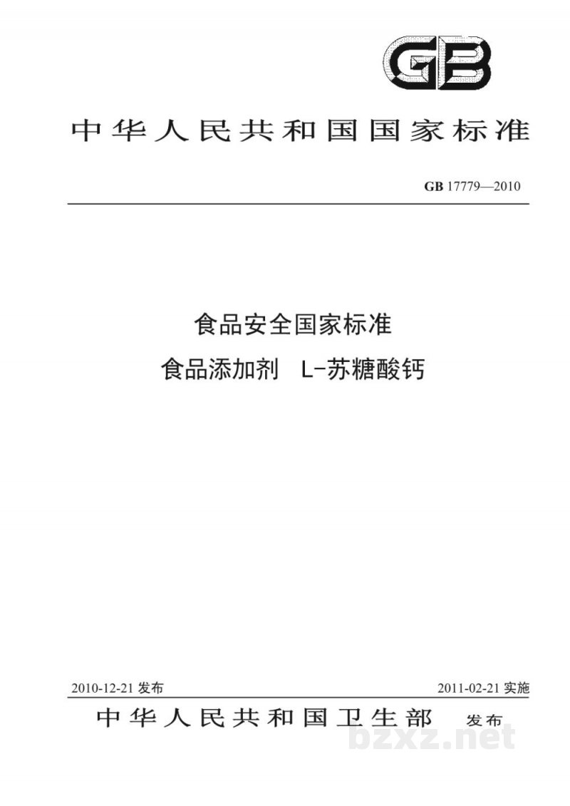 GB 17779-2010食品安全国家标准 食品添加剂 L-苏糖酸钙 GB 17779-2010食品安全国家标准 食品添加剂 L-苏糖酸钙