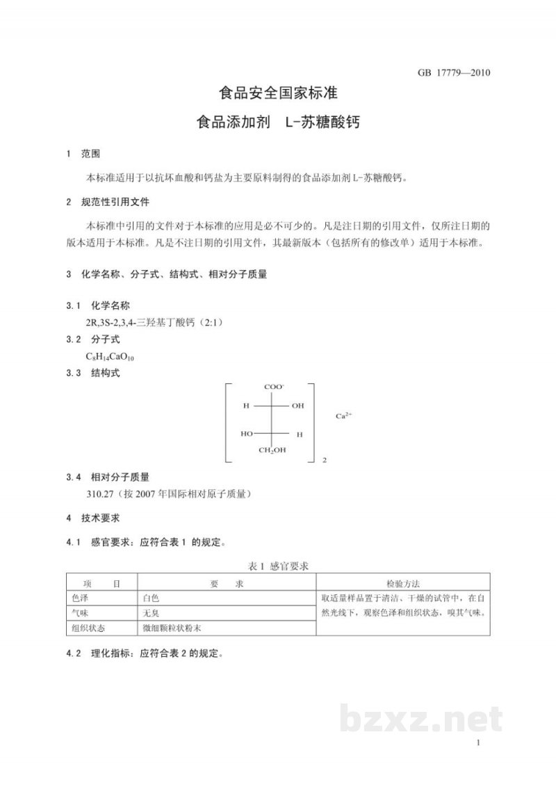 GB 17779-2010食品安全国家标准 食品添加剂 L-苏糖酸钙 GB 17779-2010食品安全国家标准 食品添加剂 L-苏糖酸钙