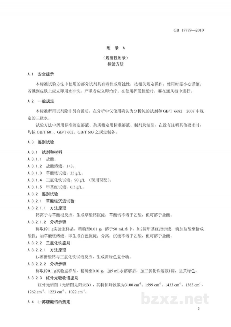 GB 17779-2010食品安全国家标准 食品添加剂 L-苏糖酸钙 GB 17779-2010食品安全国家标准 食品添加剂 L-苏糖酸钙