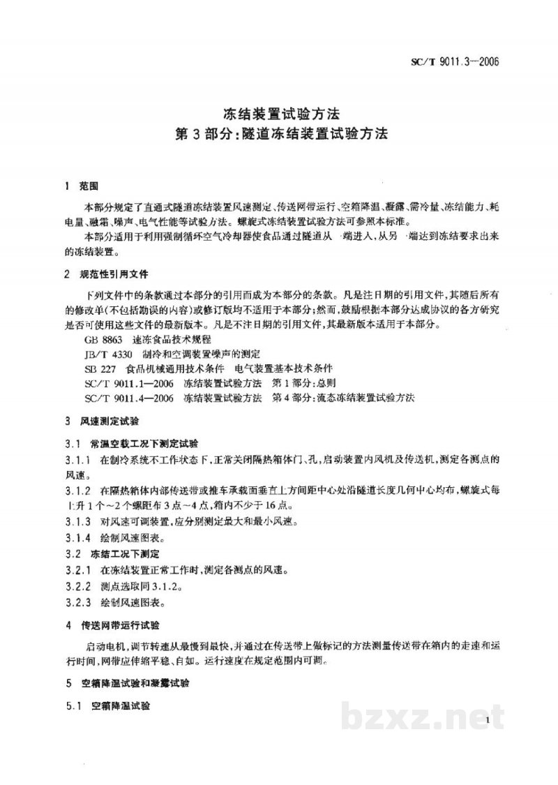 SC/T 9011.3-2006冻结装置试验方法第3部分:隧道冻结装置试验方法 SC/T 9011.3-2006冻结装置试验方法第3部分:隧道冻结装置试验方法