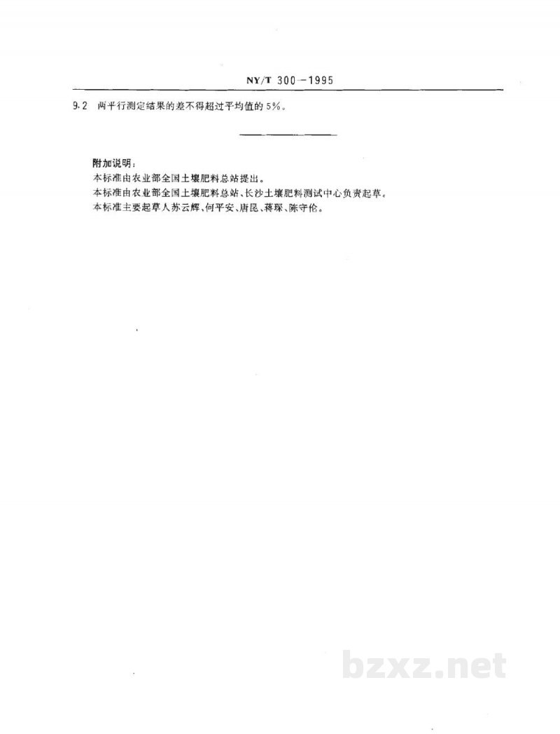 NY/T 300-1995有机肥料速效磷的测定 NY/T 300-1995有机肥料速效磷的测定
