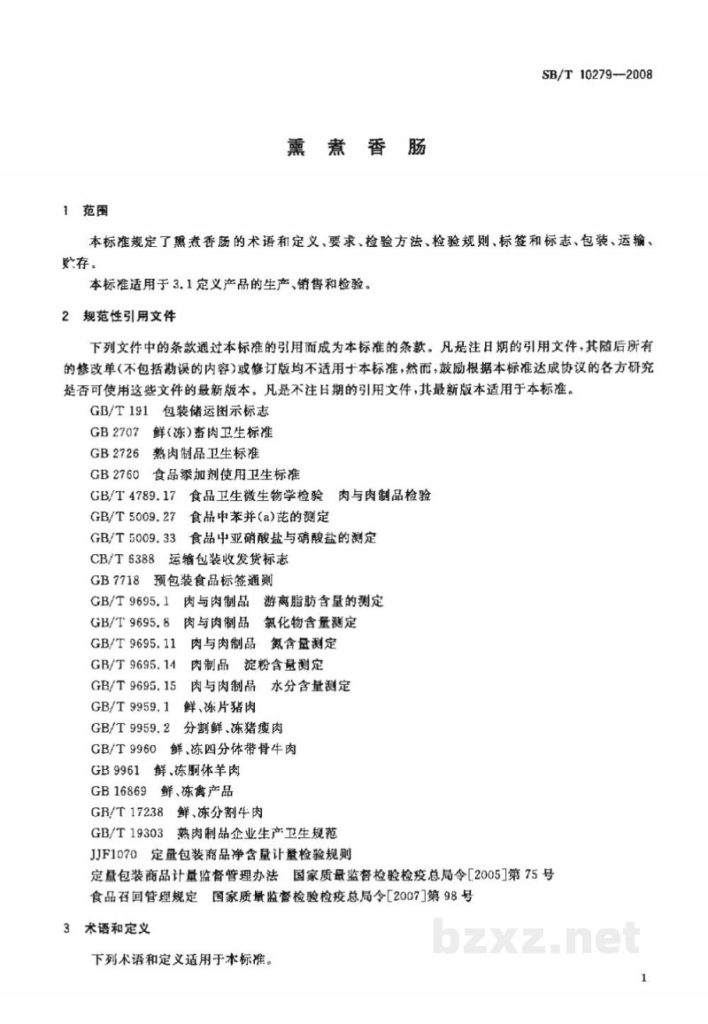 SB/T 10279-2008熏煮香肠 SB/T 10279-2008熏煮香肠