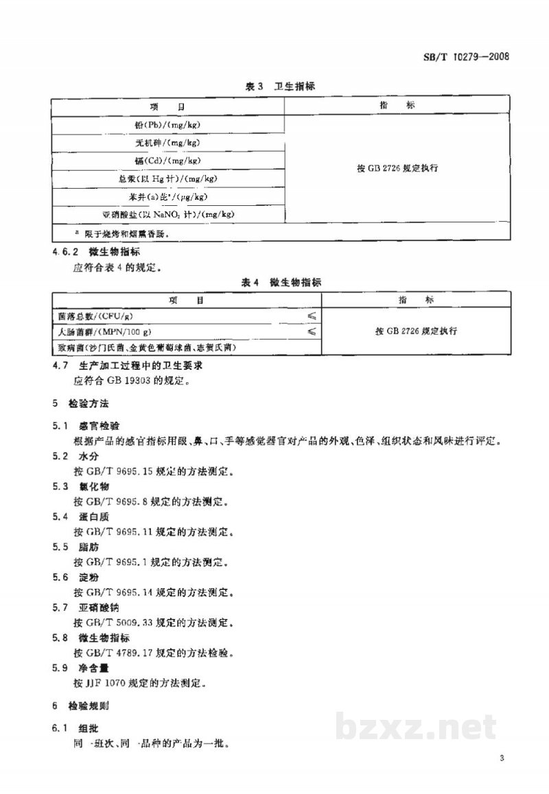 SB/T 10279-2008熏煮香肠 SB/T 10279-2008熏煮香肠