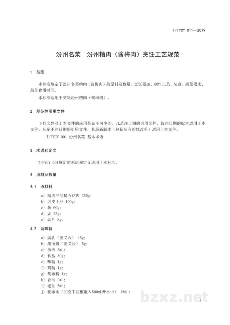 T/FYCY 011-2019汾州名菜 汾州糟肉(酱梅肉)烹饪工艺规范 T/FYCY 011-2019汾州名菜 汾州糟肉(酱梅肉)烹饪工艺规范