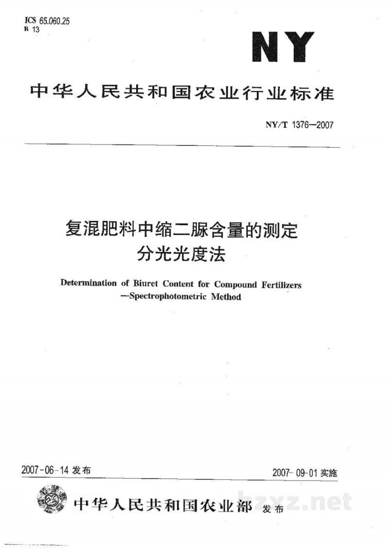 NY/T 1376-2007复混肥料中缩二脲含量的测定分光光度法 NY/T 1376-2007复混肥料中缩二脲含量的测定分光光度法