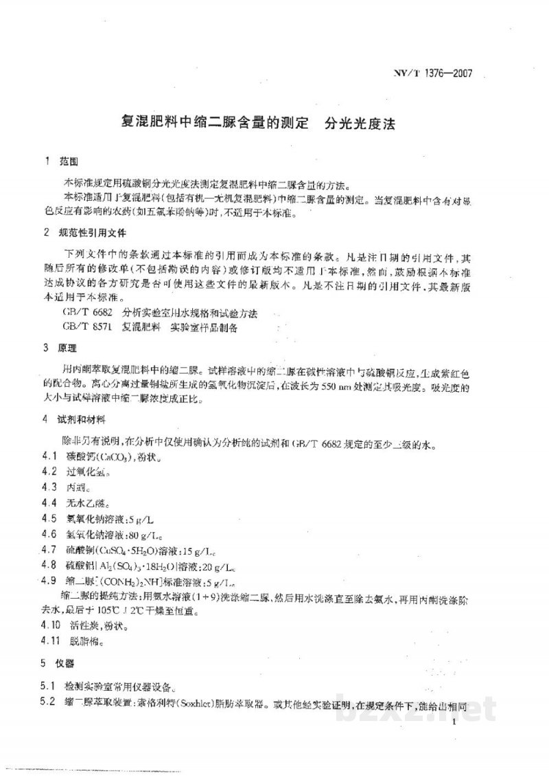 NY/T 1376-2007复混肥料中缩二脲含量的测定分光光度法 NY/T 1376-2007复混肥料中缩二脲含量的测定分光光度法