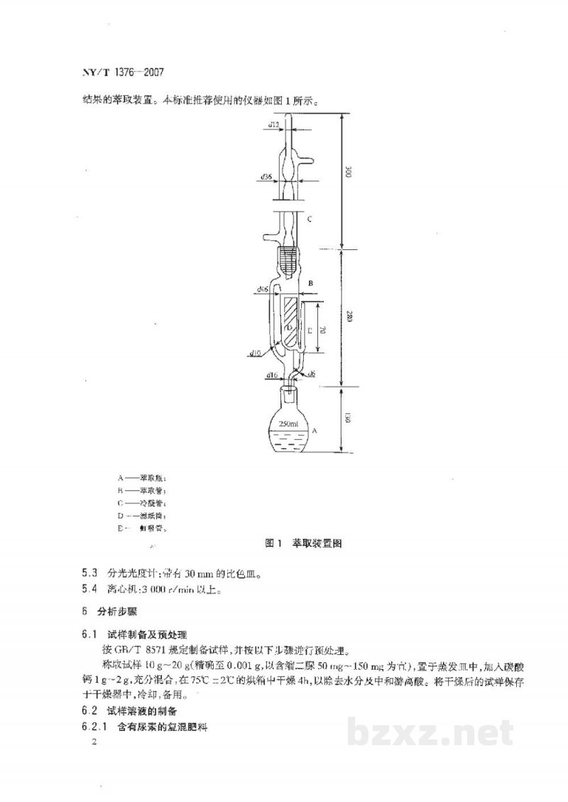 NY/T 1376-2007复混肥料中缩二脲含量的测定分光光度法 NY/T 1376-2007复混肥料中缩二脲含量的测定分光光度法