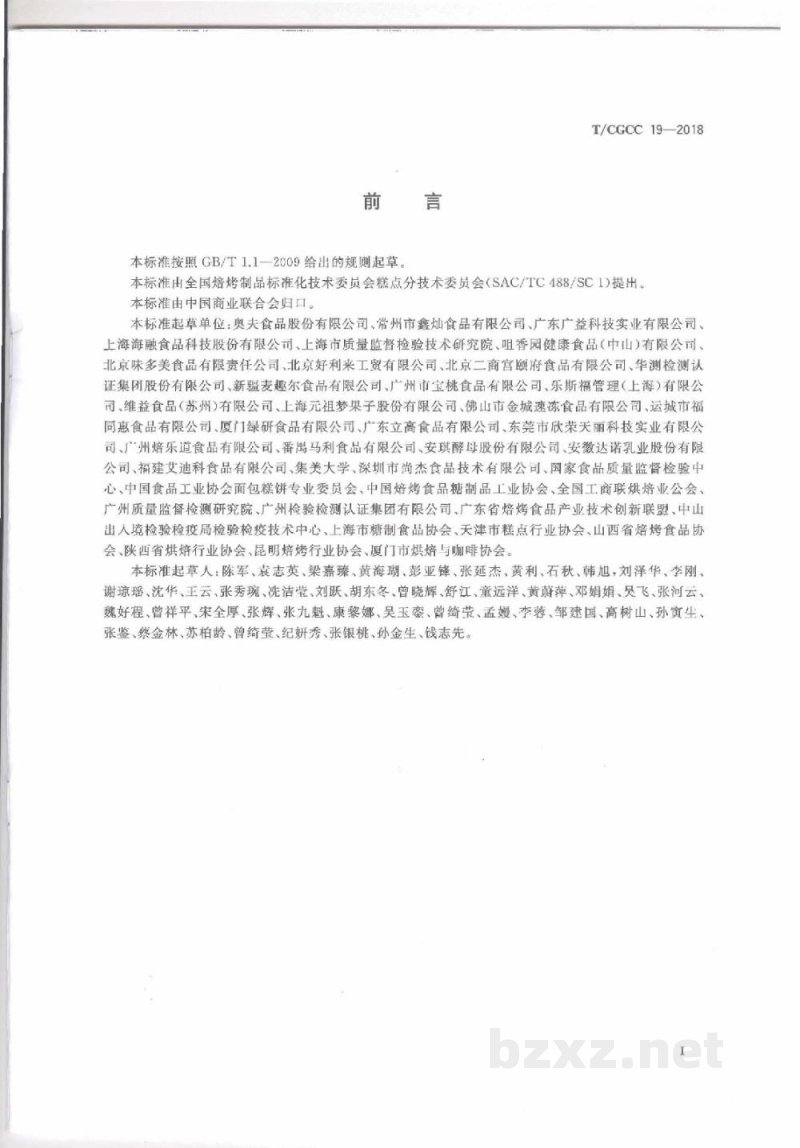 T/CGCC 19-2018焙烤食品预拌(混)粉 T/CGCC 19-2018焙烤食品预拌(混)粉