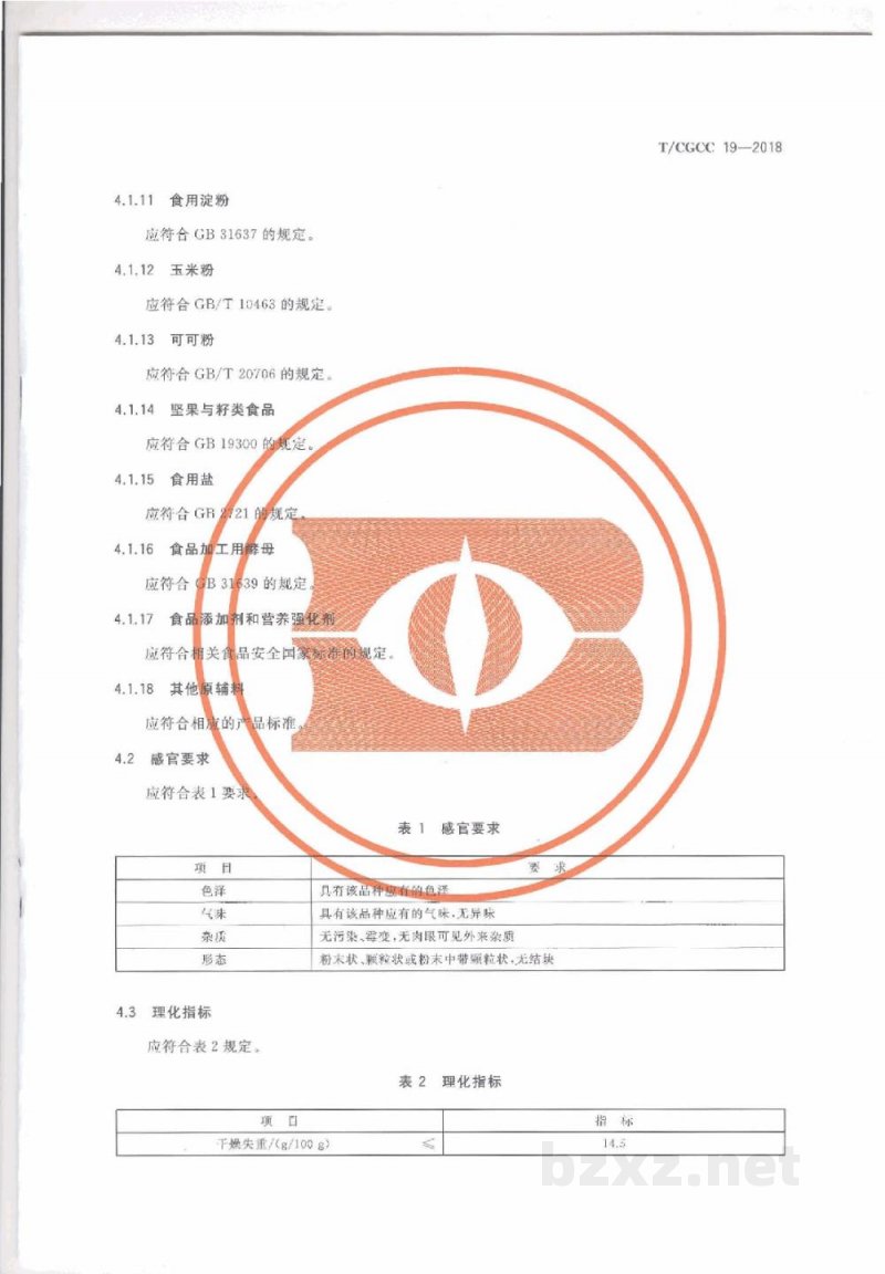 T/CGCC 19-2018焙烤食品预拌(混)粉 T/CGCC 19-2018焙烤食品预拌(混)粉