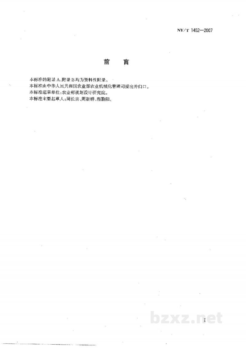 NY/T 1452-2007温室透光覆盖材料防露滴性测试方法 NY/T 1452-2007温室透光覆盖材料防露滴性测试方法
