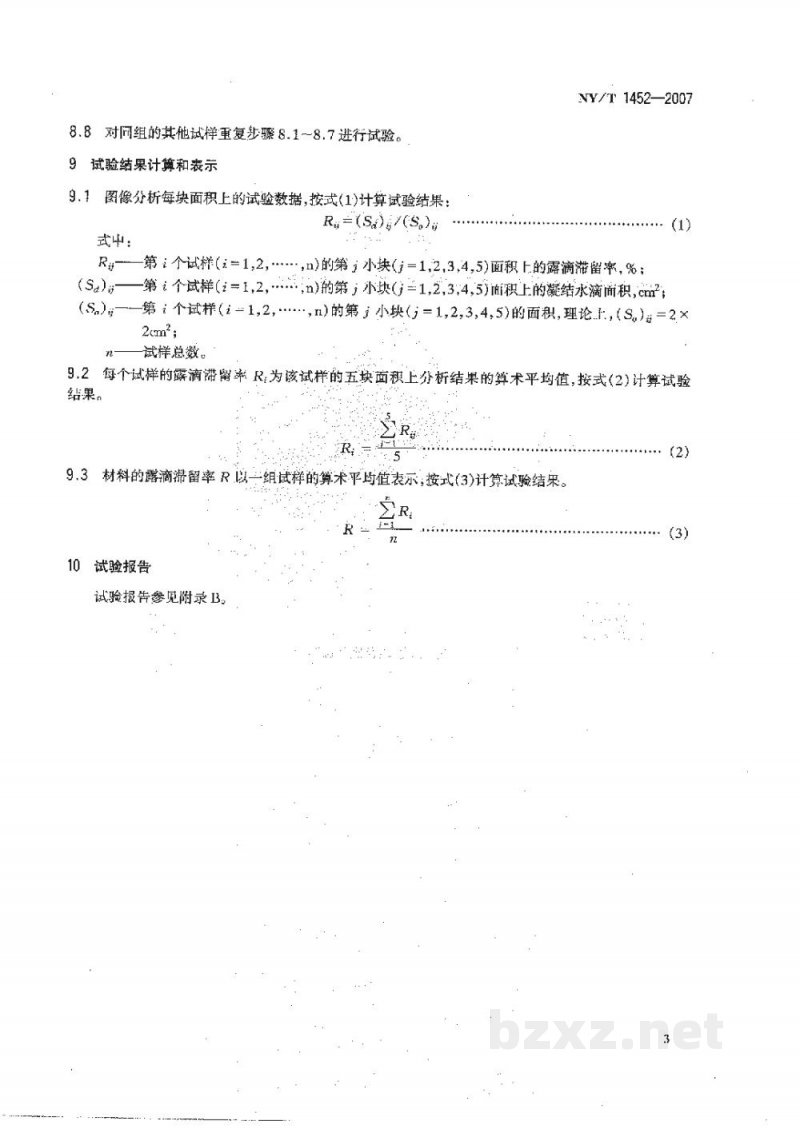 NY/T 1452-2007温室透光覆盖材料防露滴性测试方法 NY/T 1452-2007温室透光覆盖材料防露滴性测试方法