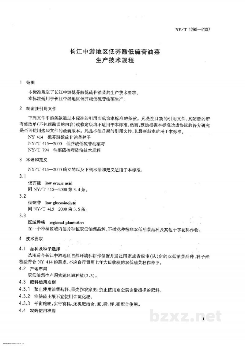 NY/T 1290-2007长江中游地区低芥酸低硫苷油菜生产技术规程 NY/T 1290-2007长江中游地区低芥酸低硫苷油菜生产技术规程