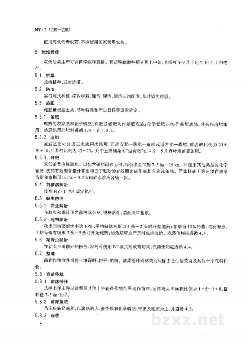 NY/T 1290-2007长江中游地区低芥酸低硫苷油菜生产技术规程 NY/T 1290-2007长江中游地区低芥酸低硫苷油菜生产技术规程