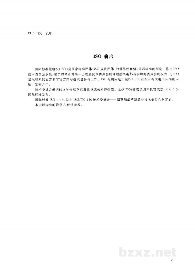 YC/T 155-2001烟草和烟草制品 空气中气相烟碱的测定 气相色谱法 YC/T 155-2001烟草和烟草制品 空气中气相烟碱的测定 气相色谱法