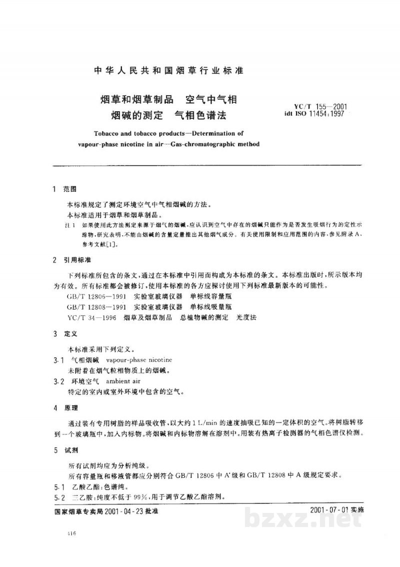 YC/T 155-2001烟草和烟草制品 空气中气相烟碱的测定 气相色谱法 YC/T 155-2001烟草和烟草制品 空气中气相烟碱的测定 气相色谱法