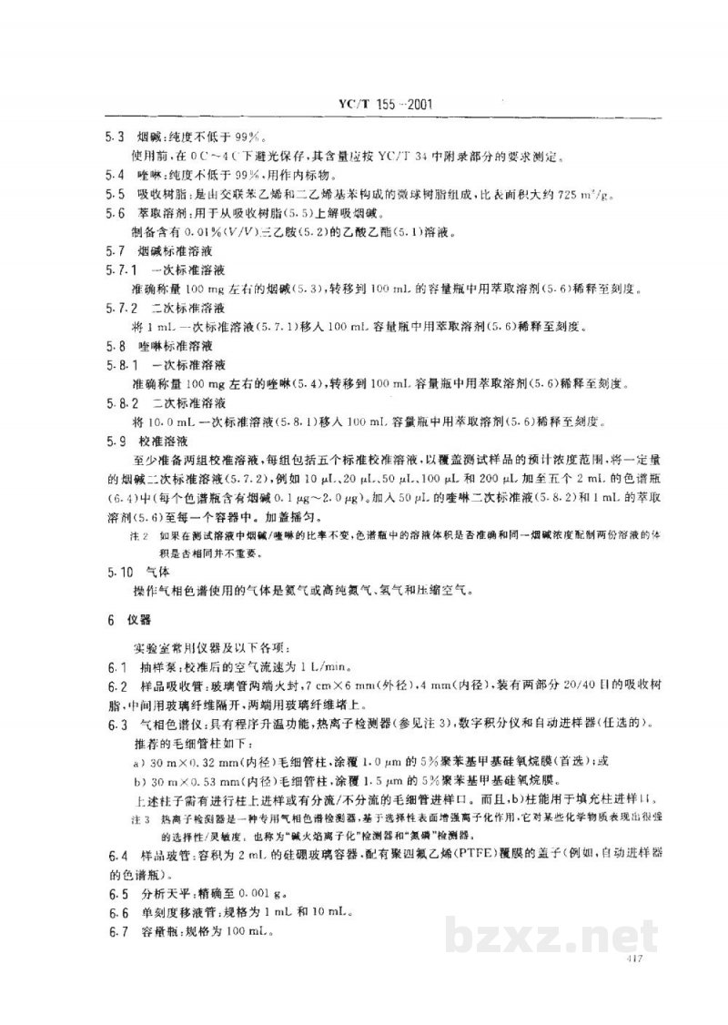 YC/T 155-2001烟草和烟草制品 空气中气相烟碱的测定 气相色谱法 YC/T 155-2001烟草和烟草制品 空气中气相烟碱的测定 气相色谱法