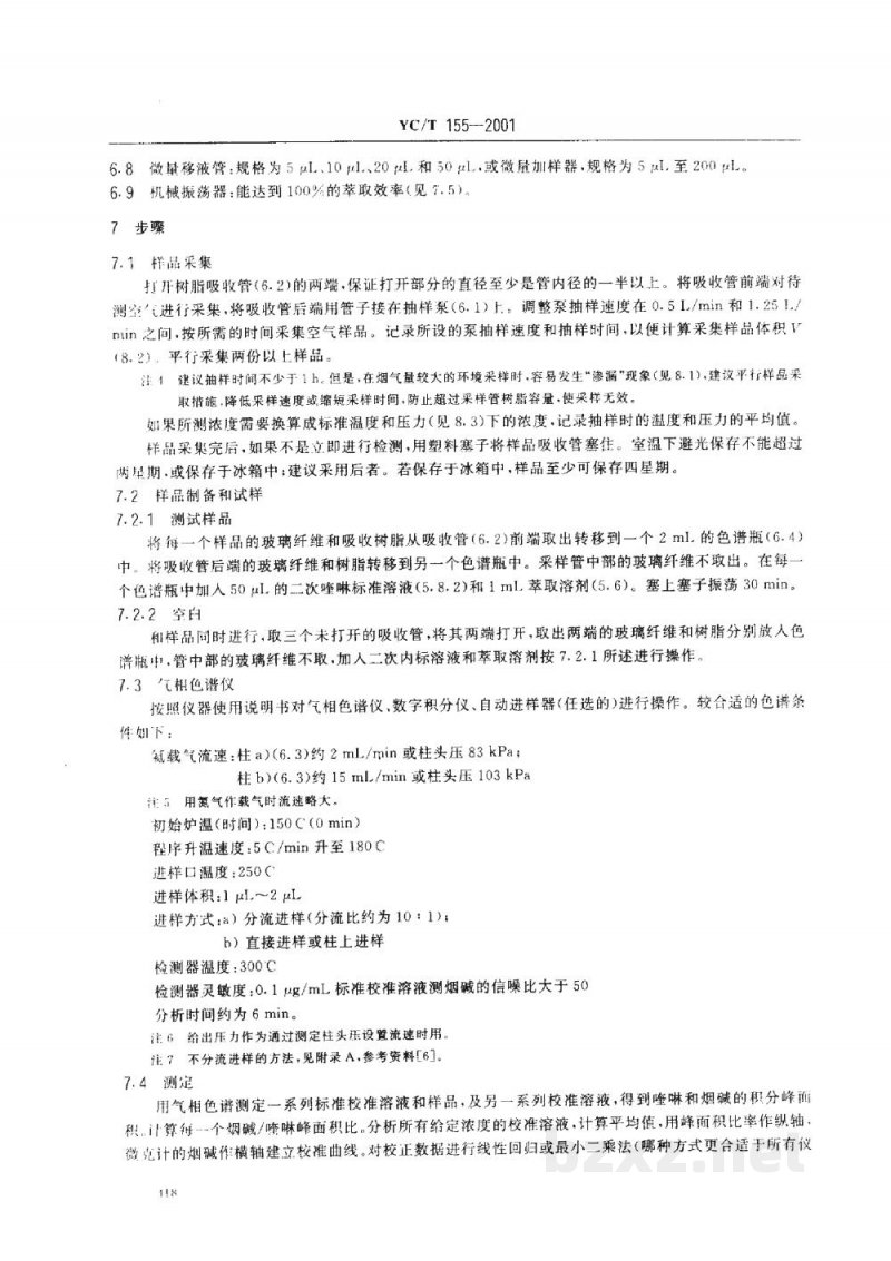 YC/T 155-2001烟草和烟草制品 空气中气相烟碱的测定 气相色谱法 YC/T 155-2001烟草和烟草制品 空气中气相烟碱的测定 气相色谱法