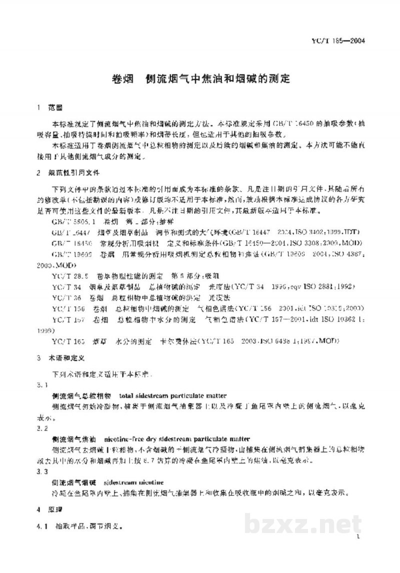 YC/T 185-2004卷烟 侧流烟气中焦油和烟碱的测定 YC/T 185-2004卷烟 侧流烟气中焦油和烟碱的测定