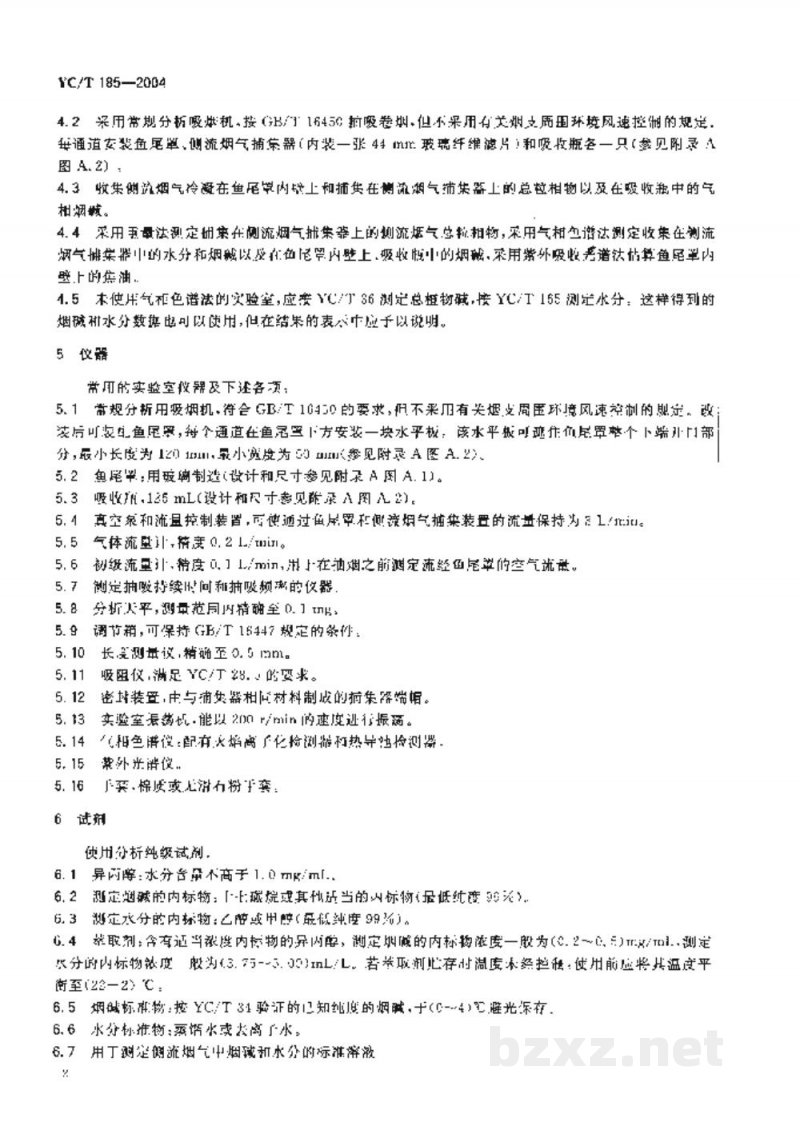 YC/T 185-2004卷烟 侧流烟气中焦油和烟碱的测定 YC/T 185-2004卷烟 侧流烟气中焦油和烟碱的测定