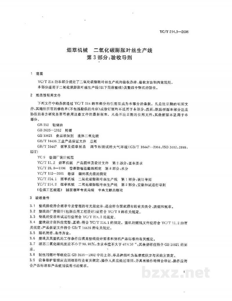 YC/T 214.3-2006烟草机械 二氧化碳膨胀叶丝生产线 第3部分:验收导则 YC/T 214.3-2006烟草机械 二氧化碳膨胀叶丝生产线 第3部分:验收导则