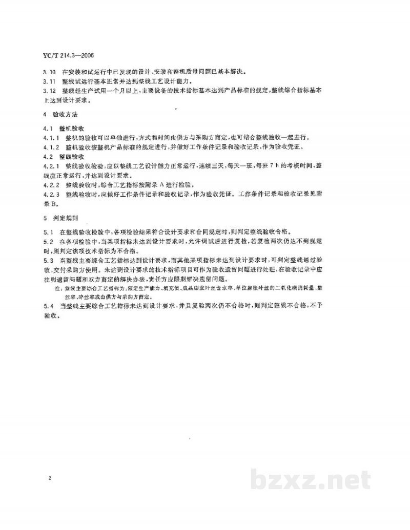 YC/T 214.3-2006烟草机械 二氧化碳膨胀叶丝生产线 第3部分:验收导则 YC/T 214.3-2006烟草机械 二氧化碳膨胀叶丝生产线 第3部分:验收导则