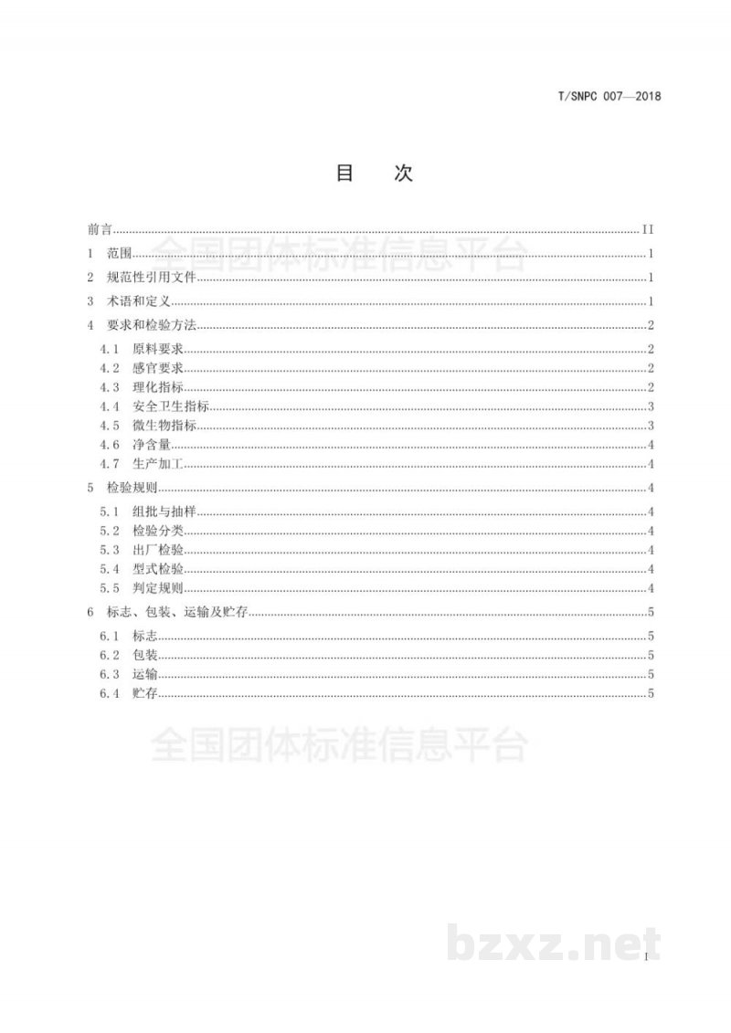 T/SNPC 007-2018沈阳品牌农产品 蛹虫草干制品 T/SNPC 007-2018沈阳品牌农产品 蛹虫草干制品