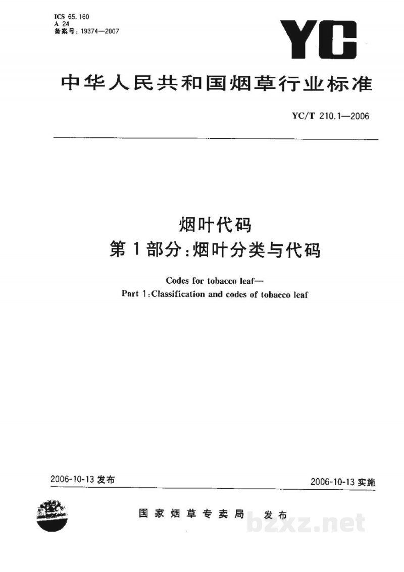 YC/T 210.1-2006烟叶代码 第1部分:烟叶分类与代码 YC/T 210.1-2006烟叶代码 第1部分:烟叶分类与代码