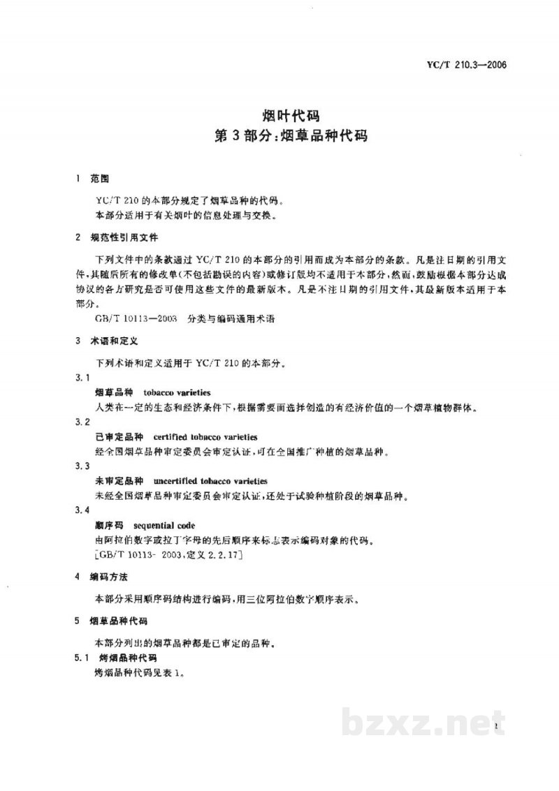 YC/T 210.3-2006烟叶代码 第3部分:烟草品种代码 YC/T 210.3-2006烟叶代码 第3部分:烟草品种代码