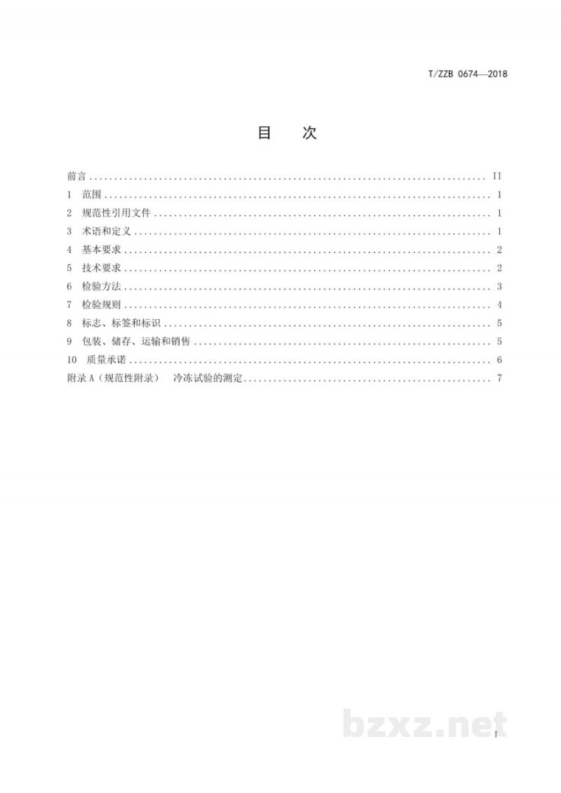 T/ZZB 0674-2018米糠油