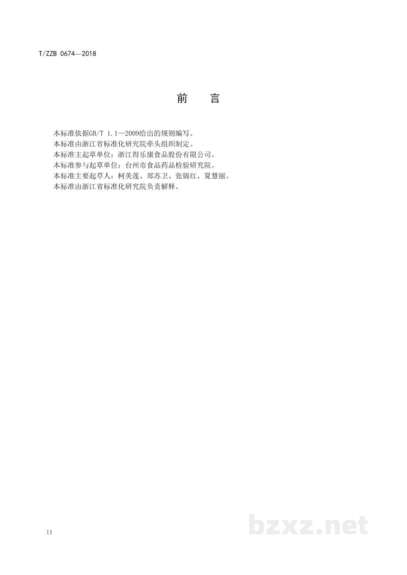 T/ZZB 0674-2018米糠油