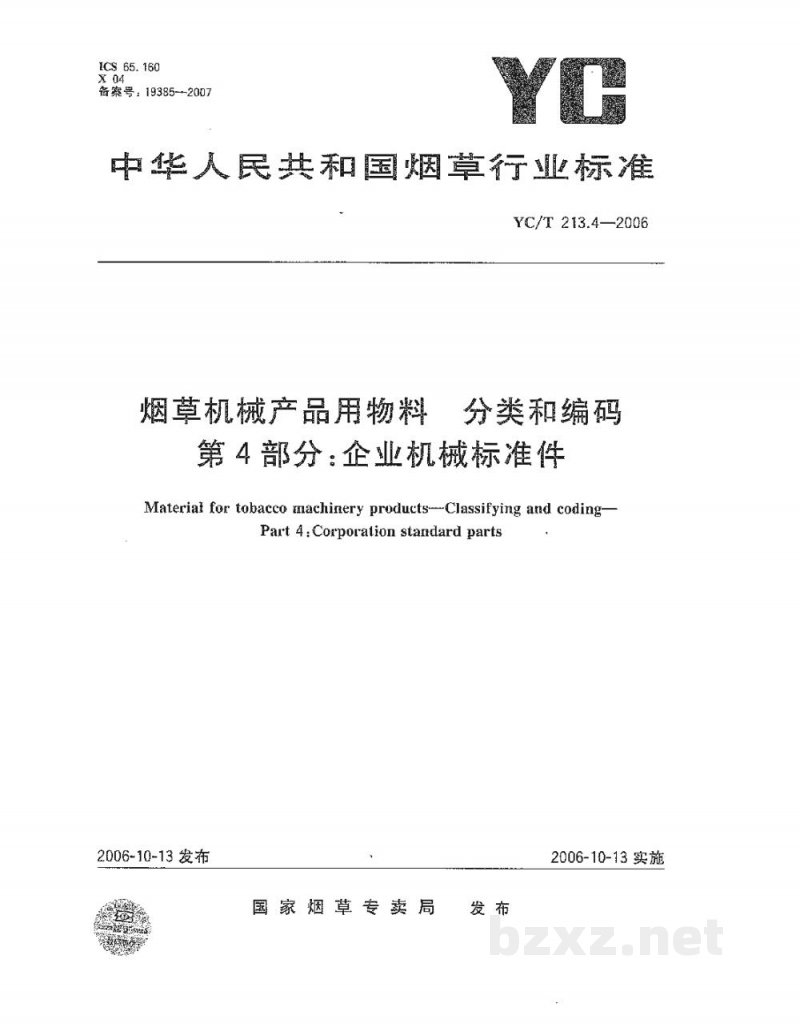 YC/T 213.4-2006烟草机械产品用物料 分类和编码 第4部分:企业机械标准件 YC/T 213.4-2006烟草机械产品用物料 分类和编码 第4部分:企业机械标准件