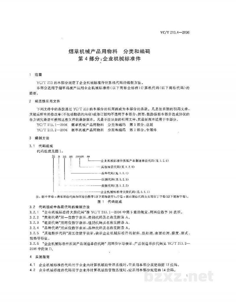 YC/T 213.4-2006烟草机械产品用物料 分类和编码 第4部分:企业机械标准件 YC/T 213.4-2006烟草机械产品用物料 分类和编码 第4部分:企业机械标准件