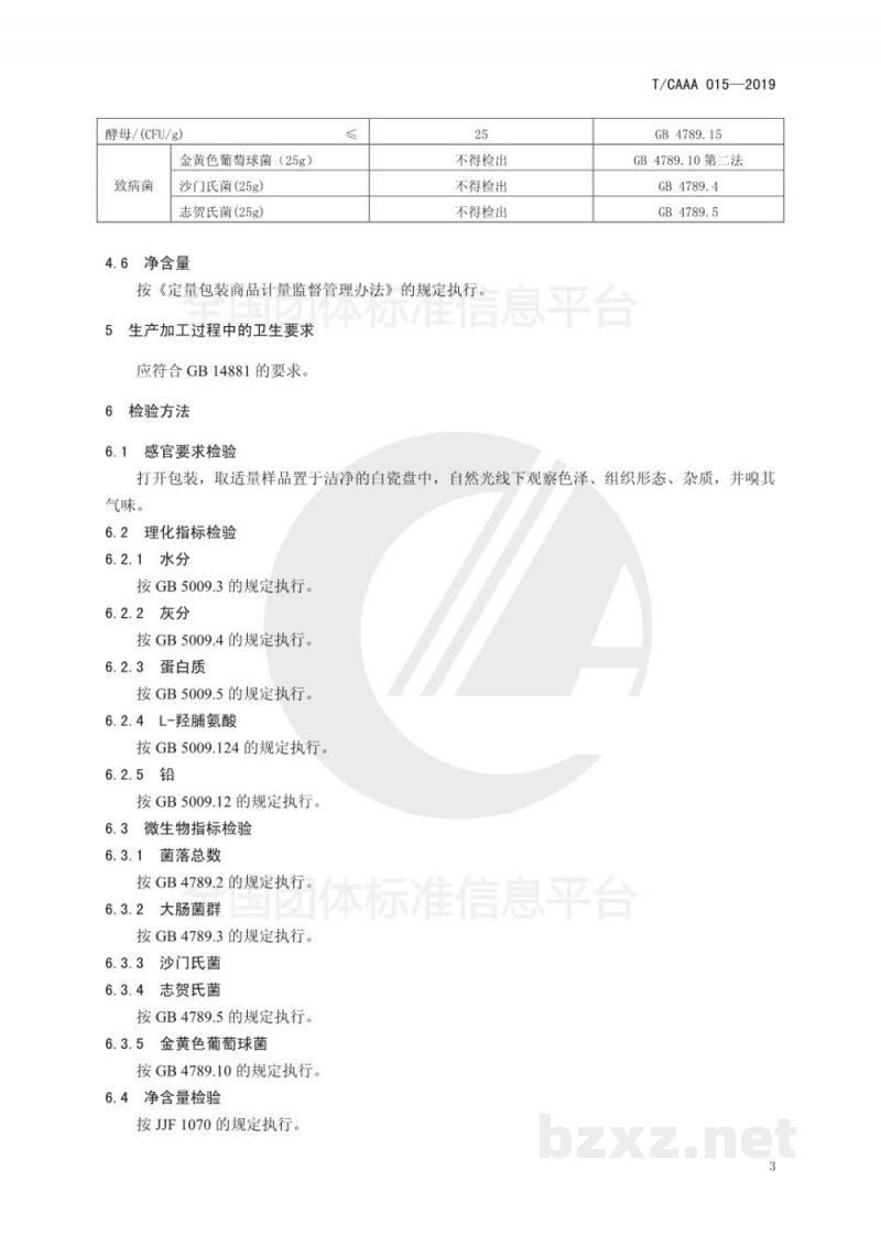T/CAAA 015-2019骆驼橐胶 T/CAAA 015-2019骆驼橐胶