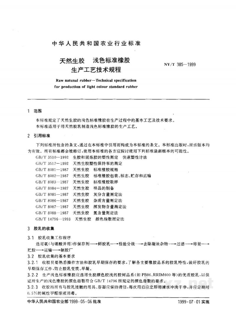 NY/T 385-1999天然生胶浅色标准橡胶 生产工艺规程 NY/T 385-1999天然生胶浅色标准橡胶 生产工艺规程