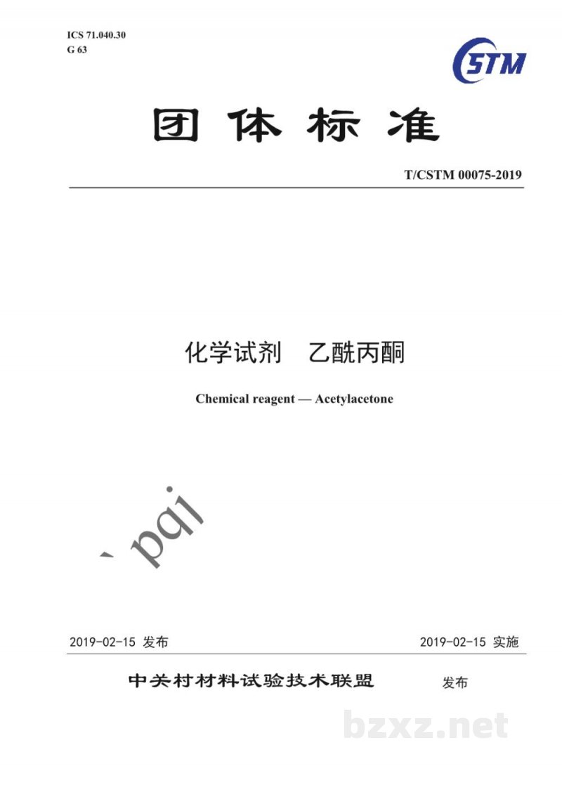 T/CSTM 00075-2019化学试剂 乙酰丙酮 T/CSTM 00075-2019化学试剂 乙酰丙酮