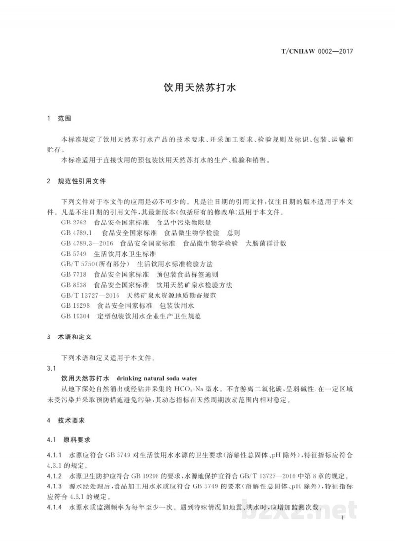 T/CNHAW 0002-2017饮用天然苏打水 T/CNHAW 0002-2017饮用天然苏打水