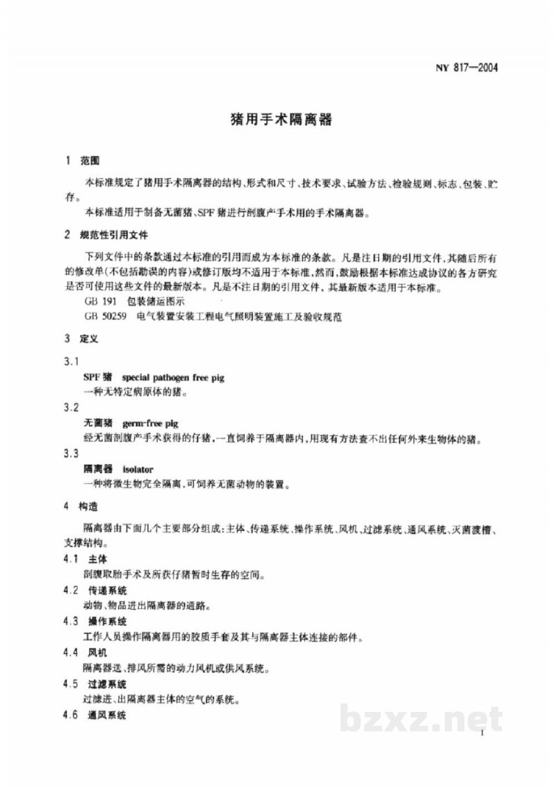 NY 817-2004猪用手术隔离器 NY 817-2004猪用手术隔离器