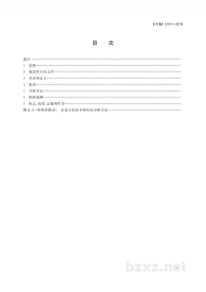 T/CBJ 3101-2018纯生啤酒 T/CBJ 3101-2018纯生啤酒