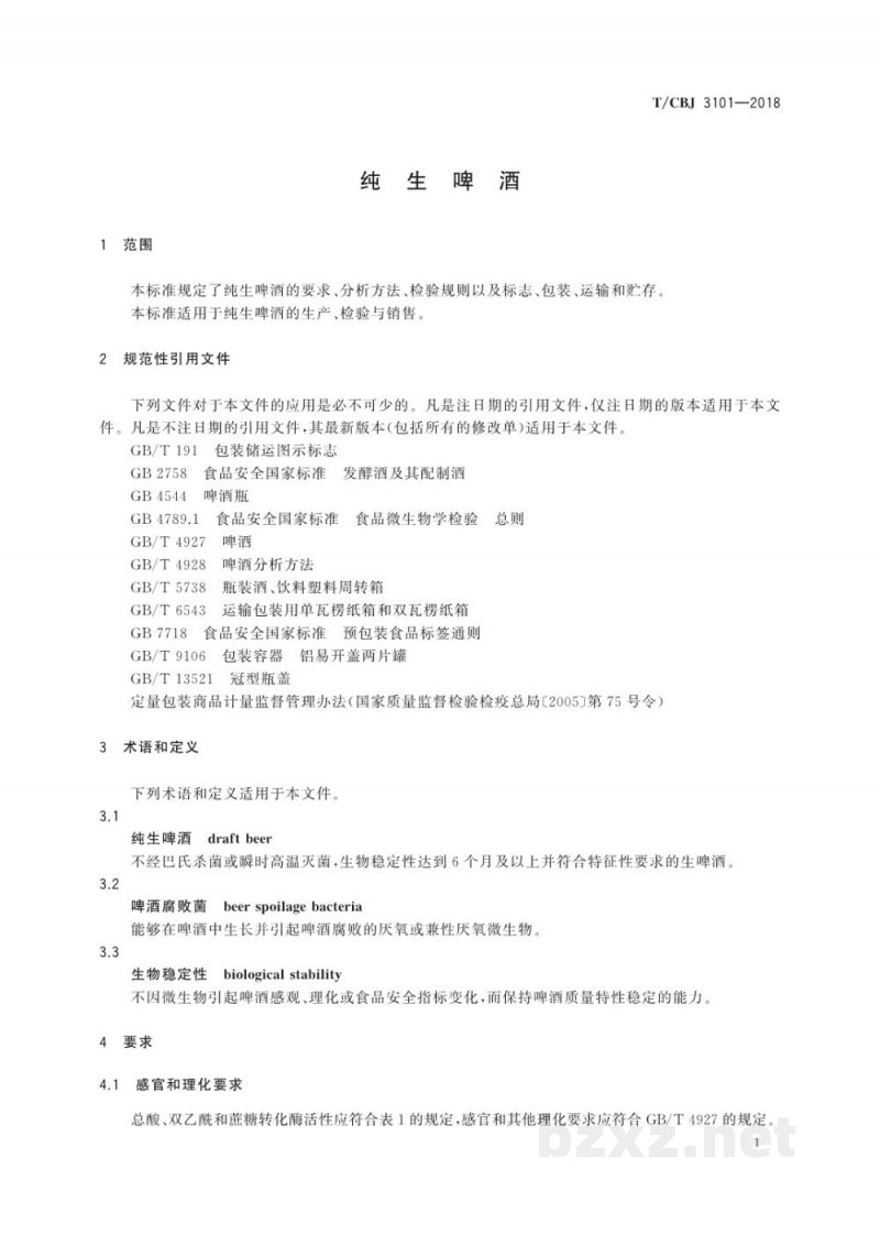 T/CBJ 3101-2018纯生啤酒 T/CBJ 3101-2018纯生啤酒