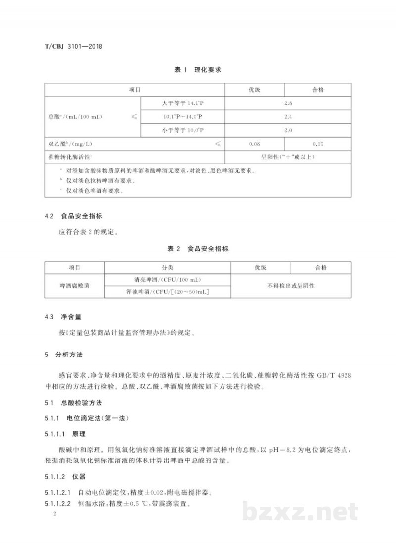 T/CBJ 3101-2018纯生啤酒 T/CBJ 3101-2018纯生啤酒