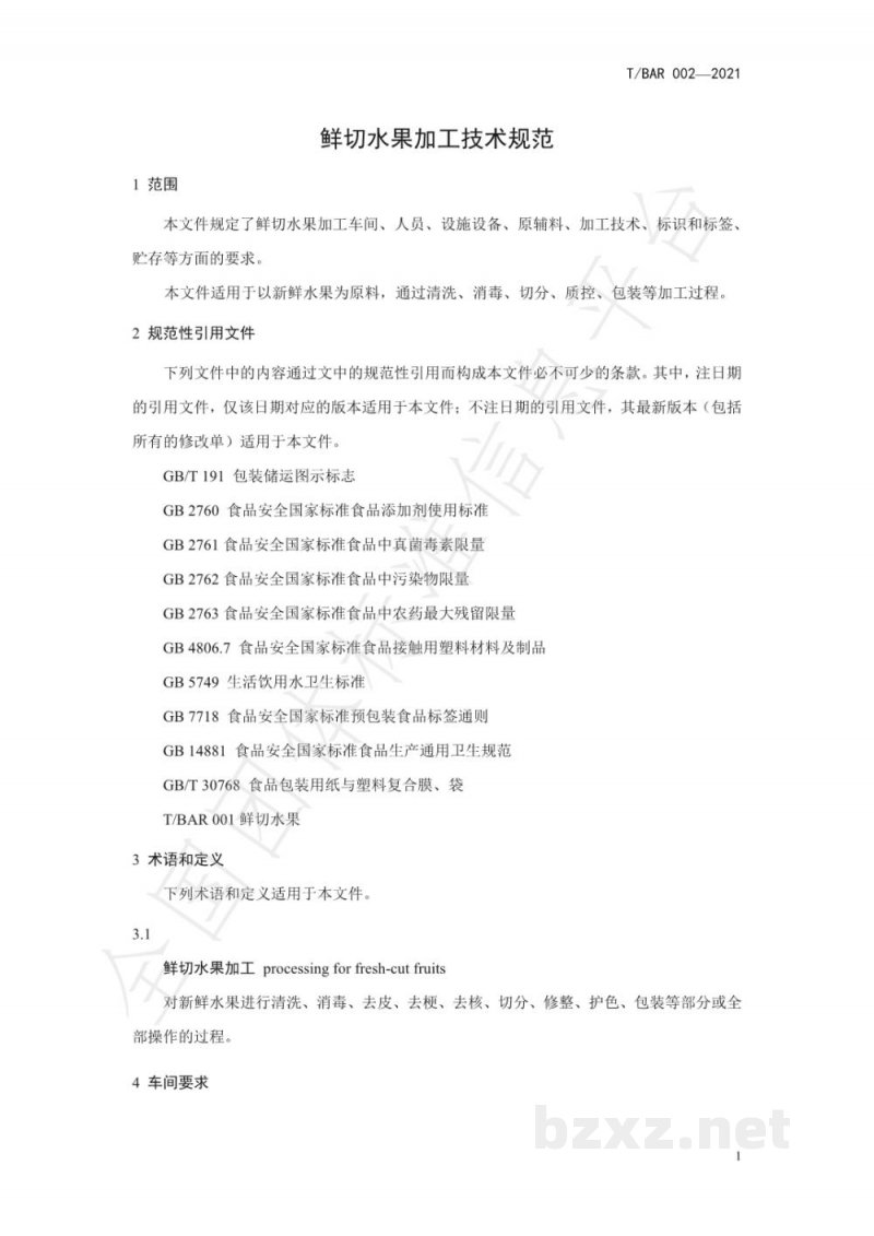 T/BAR 002-2021鲜切水果加工技术规范 T/BAR 002-2021鲜切水果加工技术规范