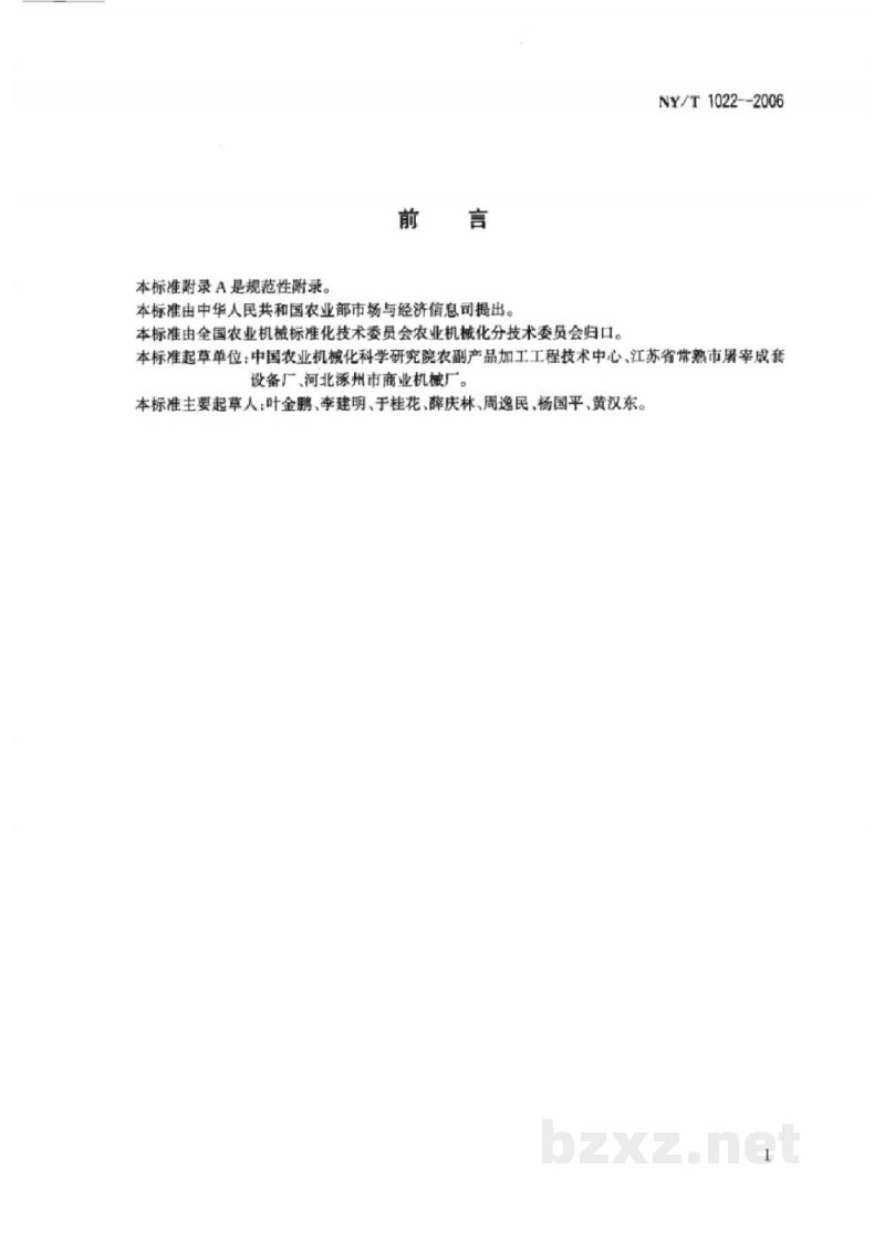 NY/T 1022-2006生猪刮毛设备 NY/T 1022-2006生猪刮毛设备