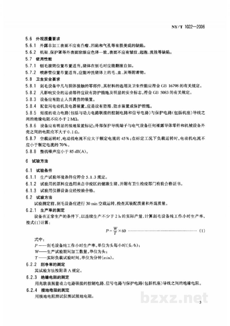 NY/T 1022-2006生猪刮毛设备 NY/T 1022-2006生猪刮毛设备