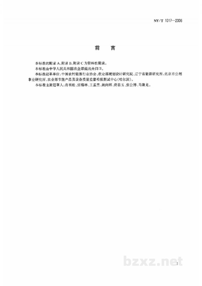 NY/T 1017-2006秸秆气化装置和系统测试方法 NY/T 1017-2006秸秆气化装置和系统测试方法