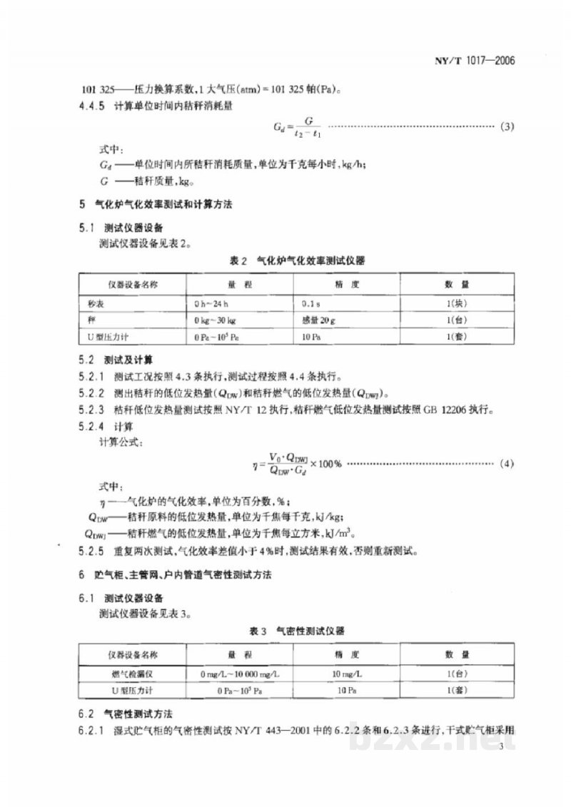 NY/T 1017-2006秸秆气化装置和系统测试方法 NY/T 1017-2006秸秆气化装置和系统测试方法